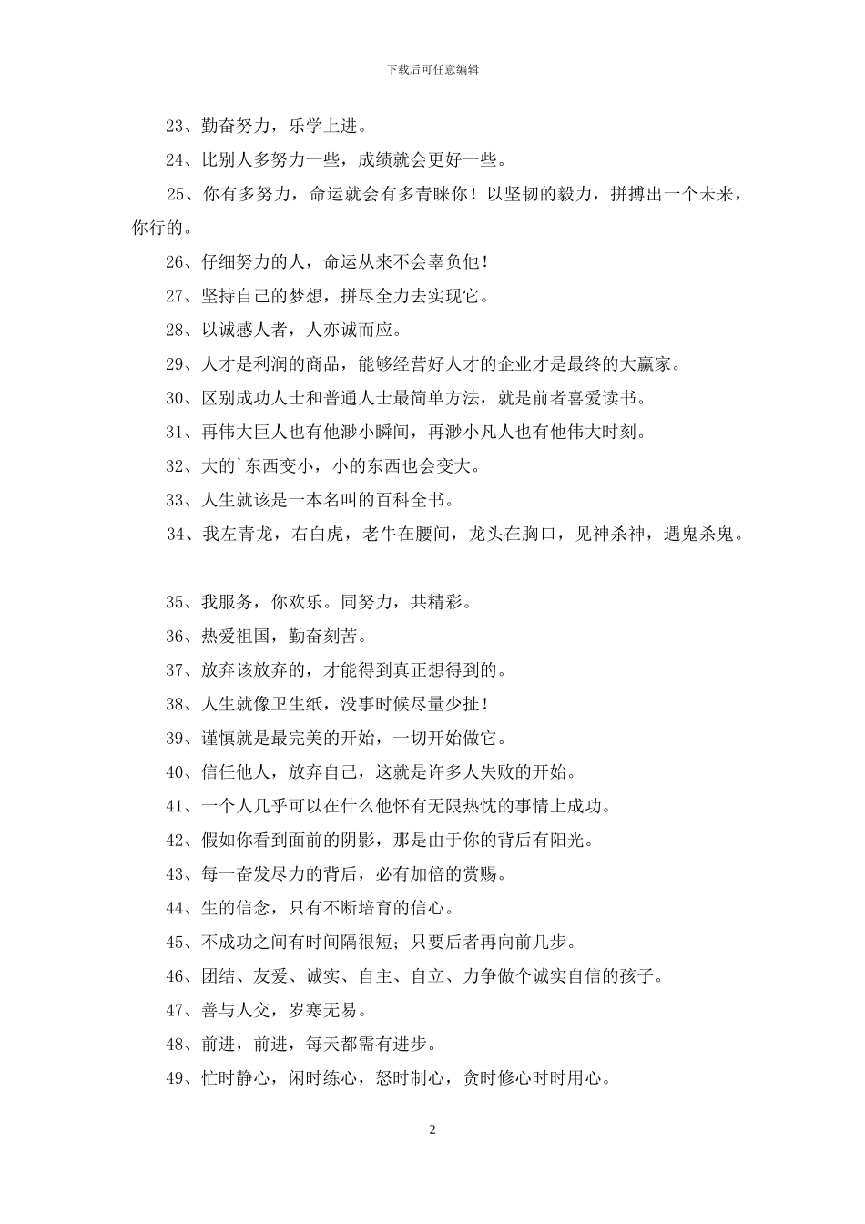 经典人生励志座右铭合集50条_第2页