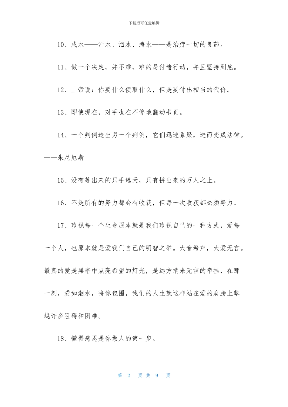 经典人生励志座右铭摘录95句_第2页