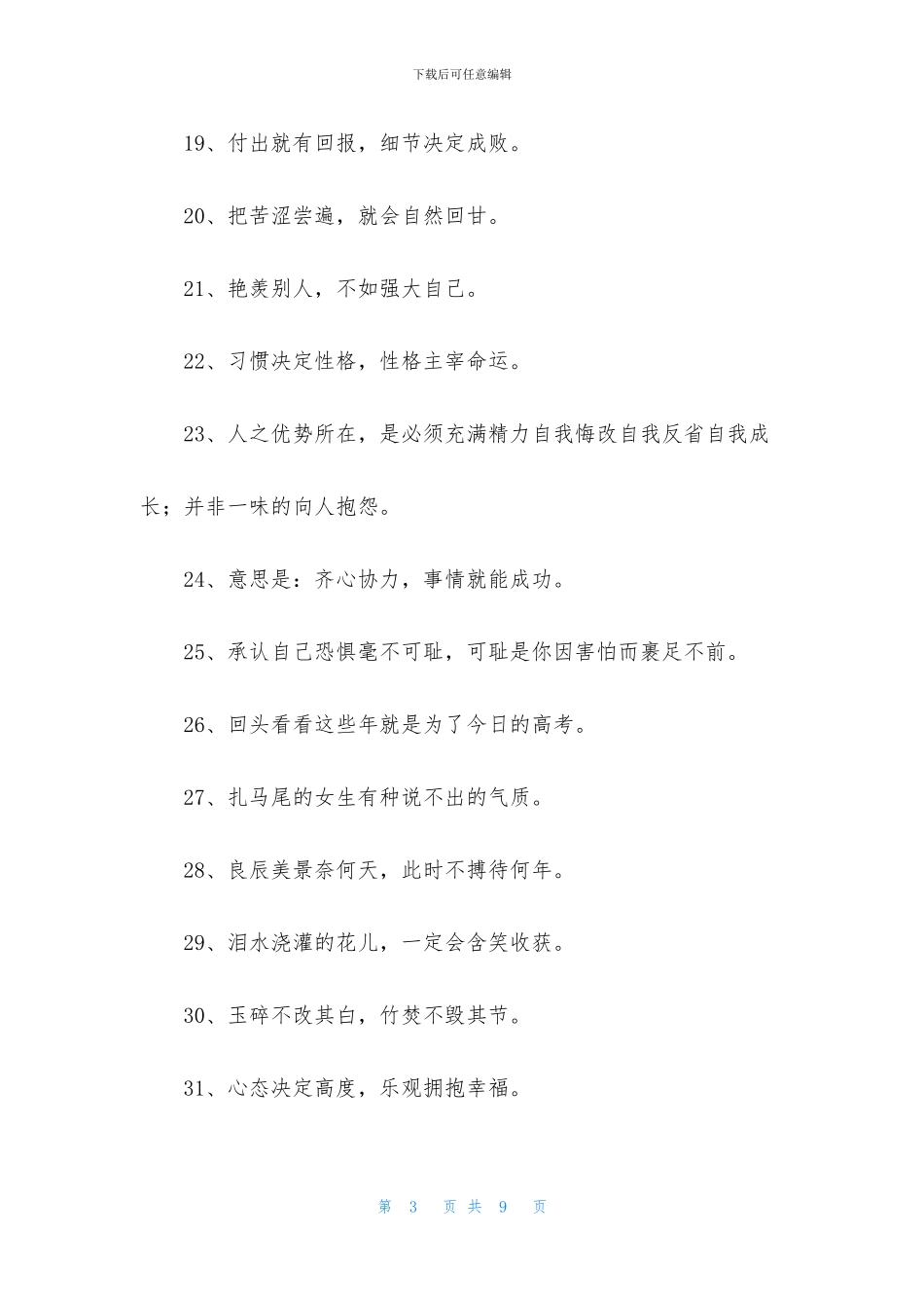 经典人生励志座右铭摘录95句_第3页