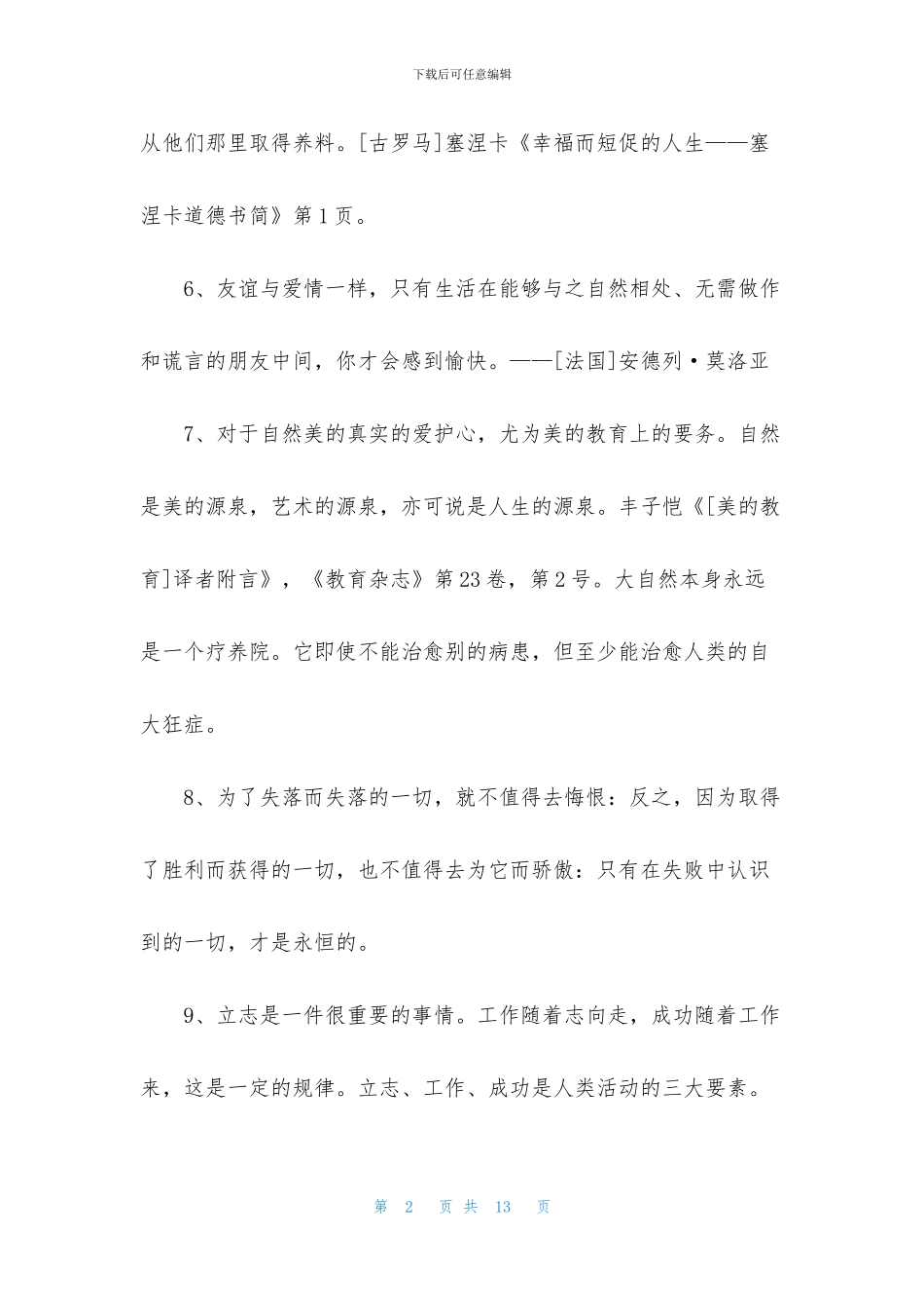 经典人生哲理格言88条_第2页