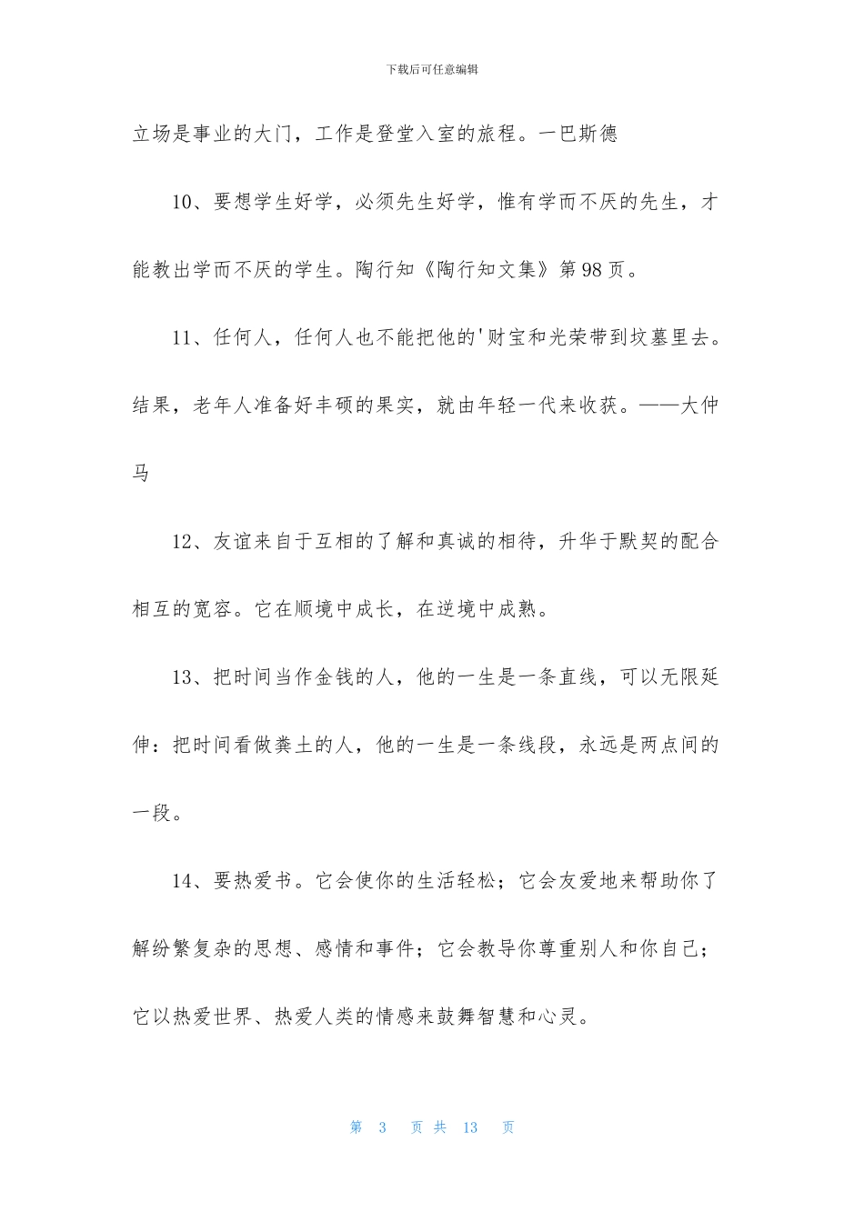 经典人生哲理格言88条_第3页