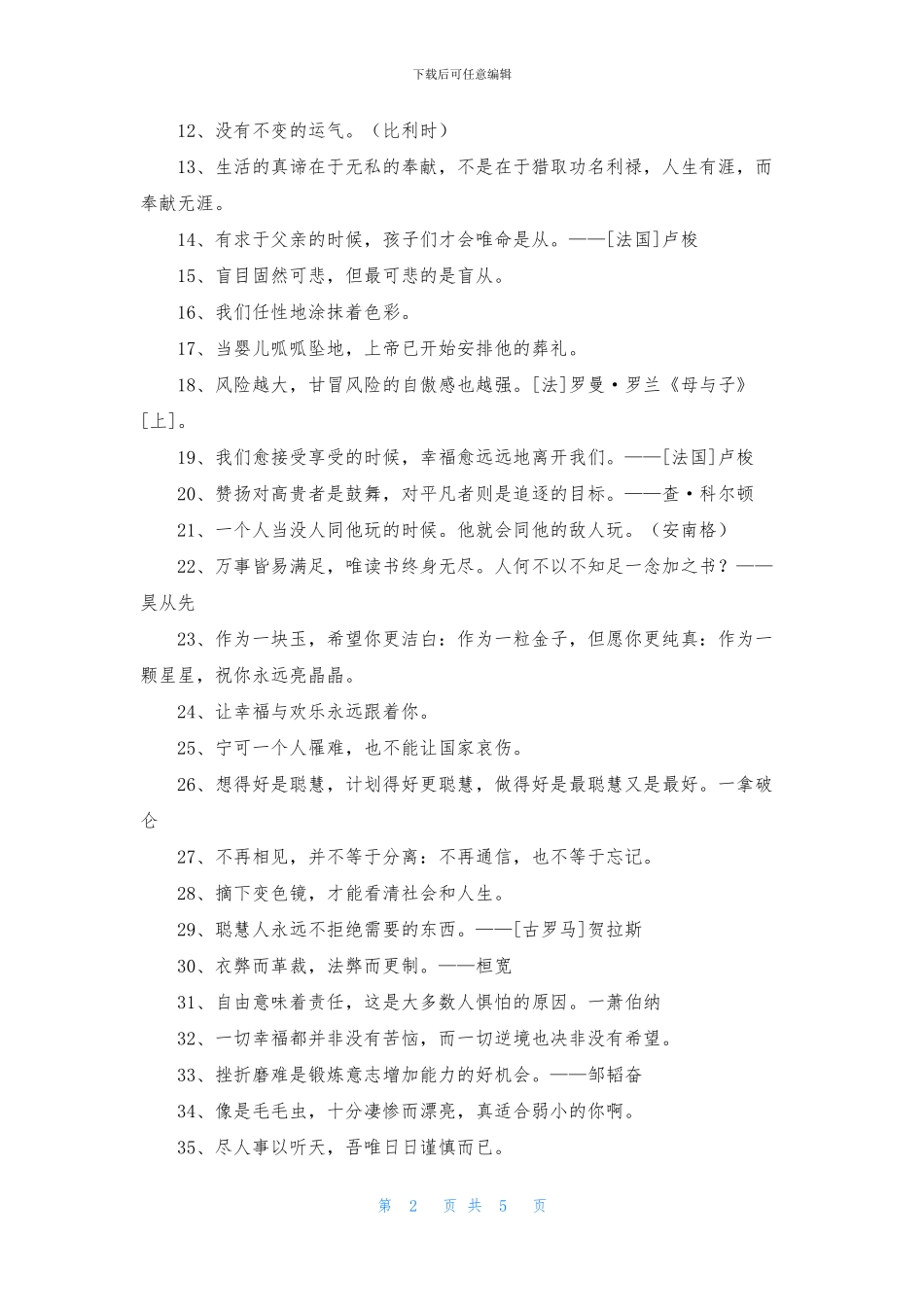 经典人生感悟格言锦集85条_第2页