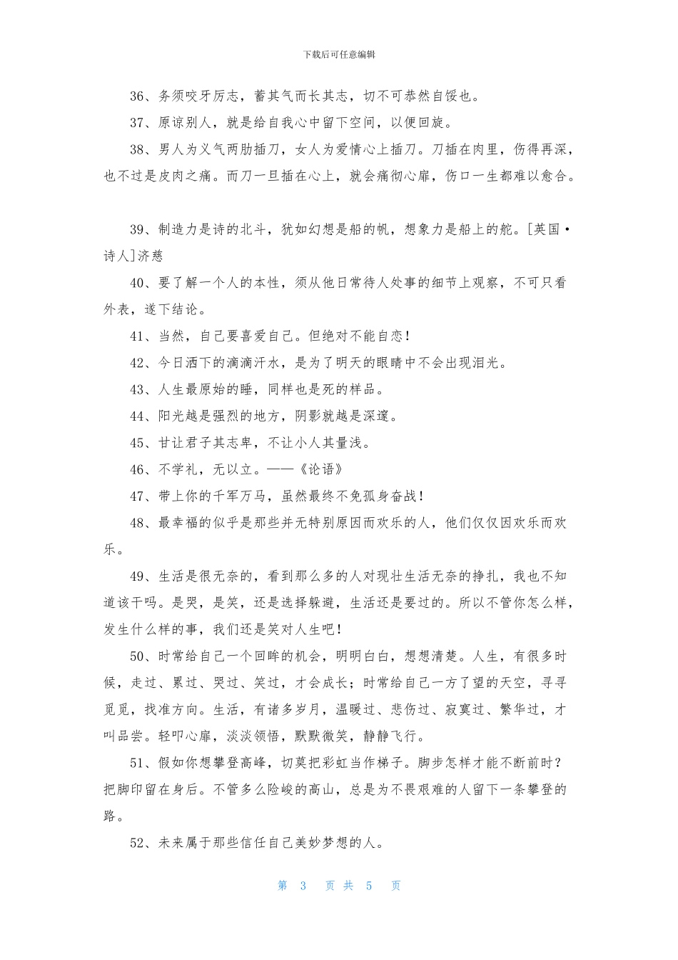 经典人生感悟格言锦集85条_第3页