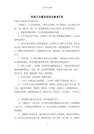 经典人生感言语录合集67条
