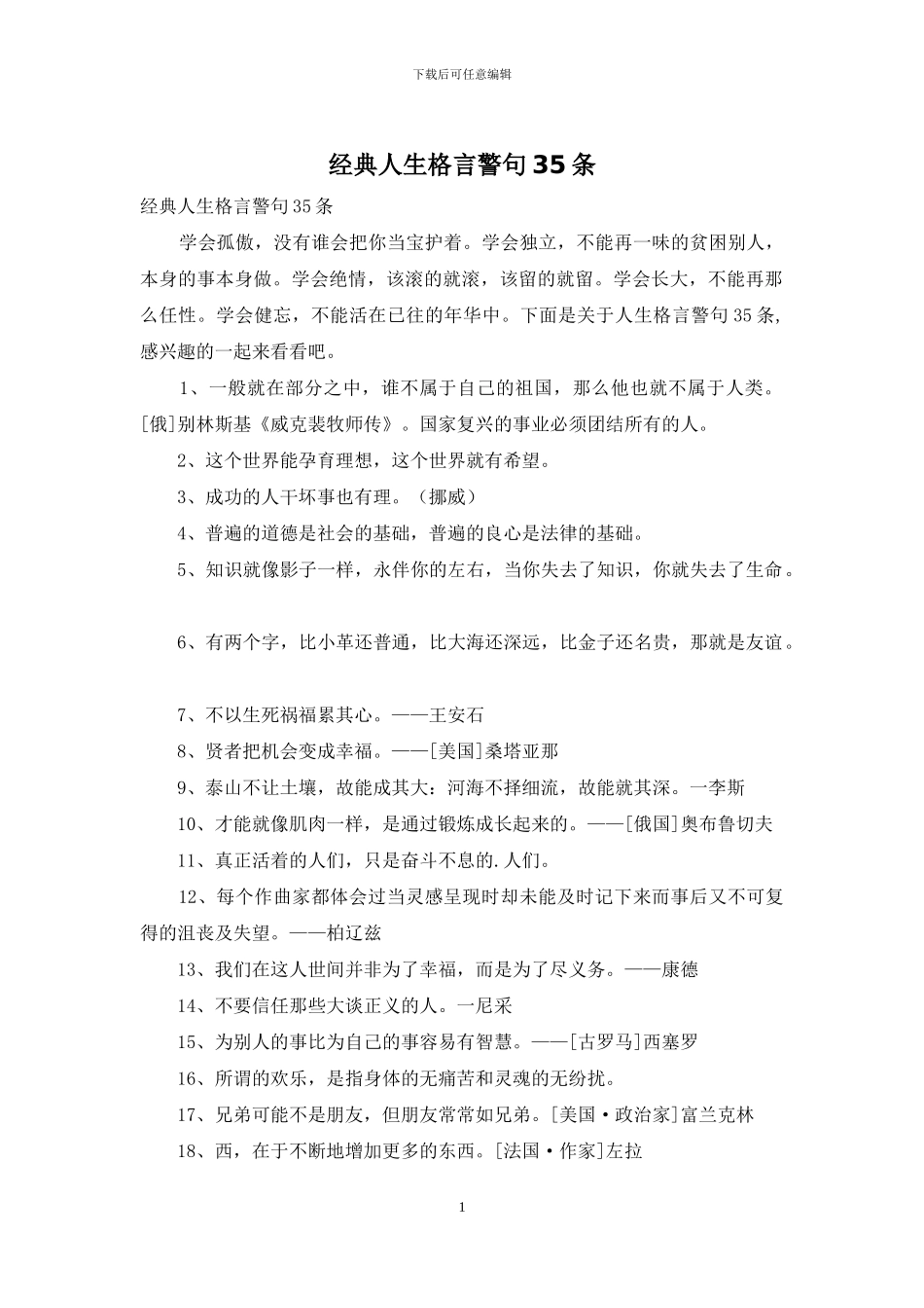经典人生格言警句35条_第1页