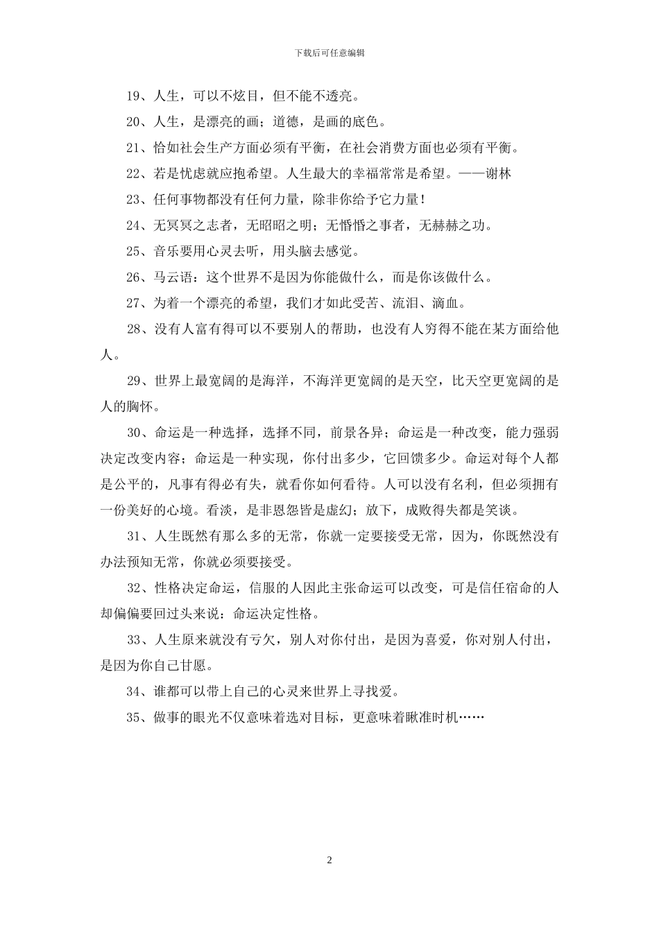 经典人生格言警句35条_第2页