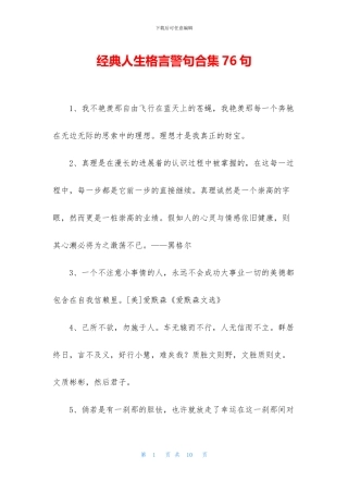 经典人生格言警句合集76句