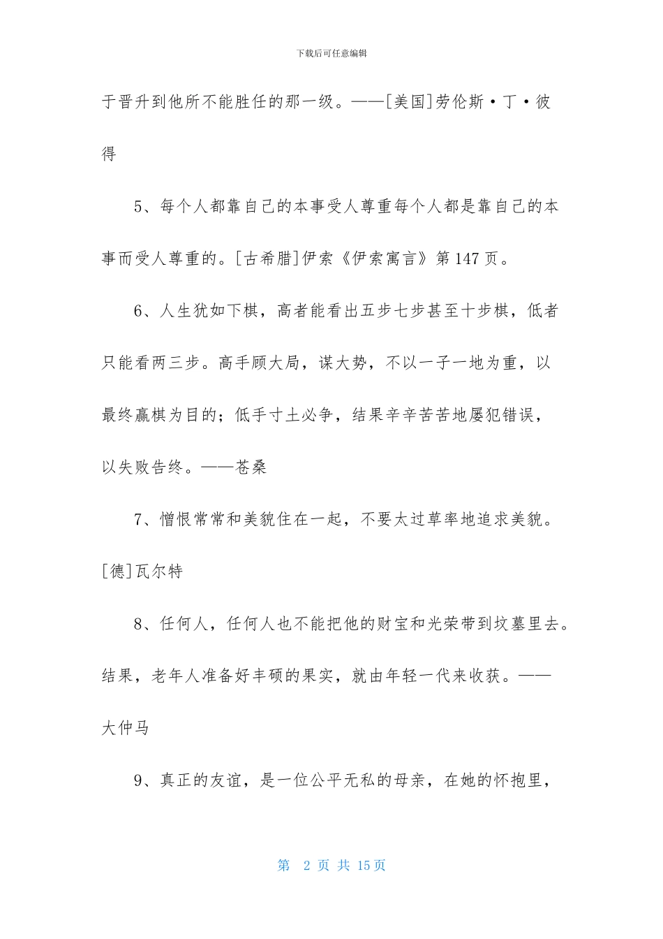 经典人生的格言100句_第2页