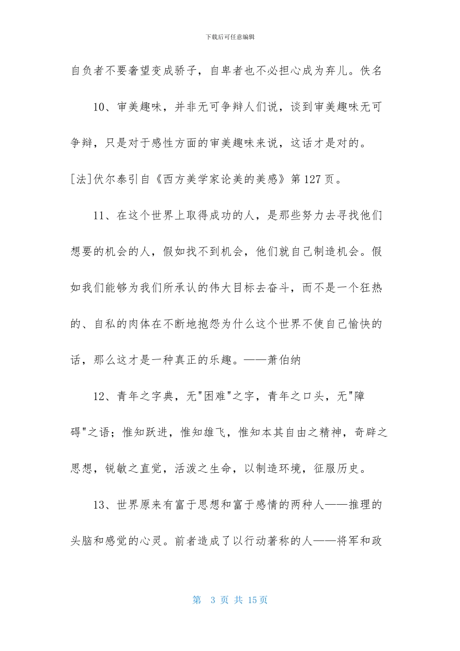 经典人生的格言100句_第3页