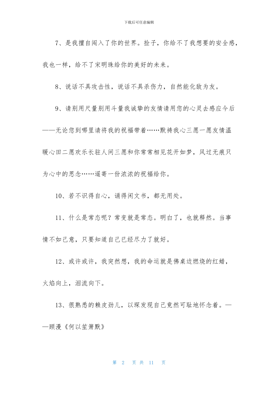 经典令人有所感悟的语录汇总68条_第2页