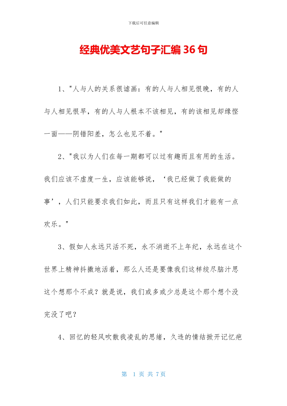 经典优美文艺句子汇编36句_第1页