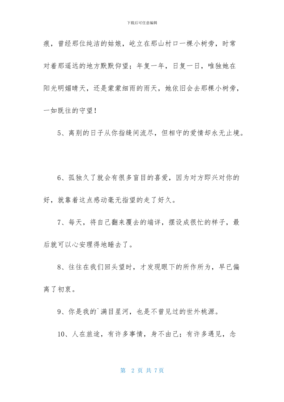 经典优美文艺句子汇编36句_第2页