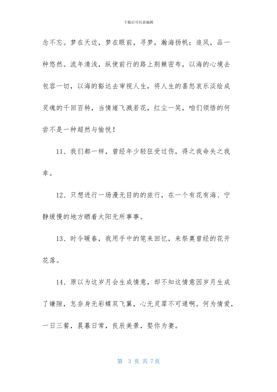 经典优美文艺句子汇编36句_第3页