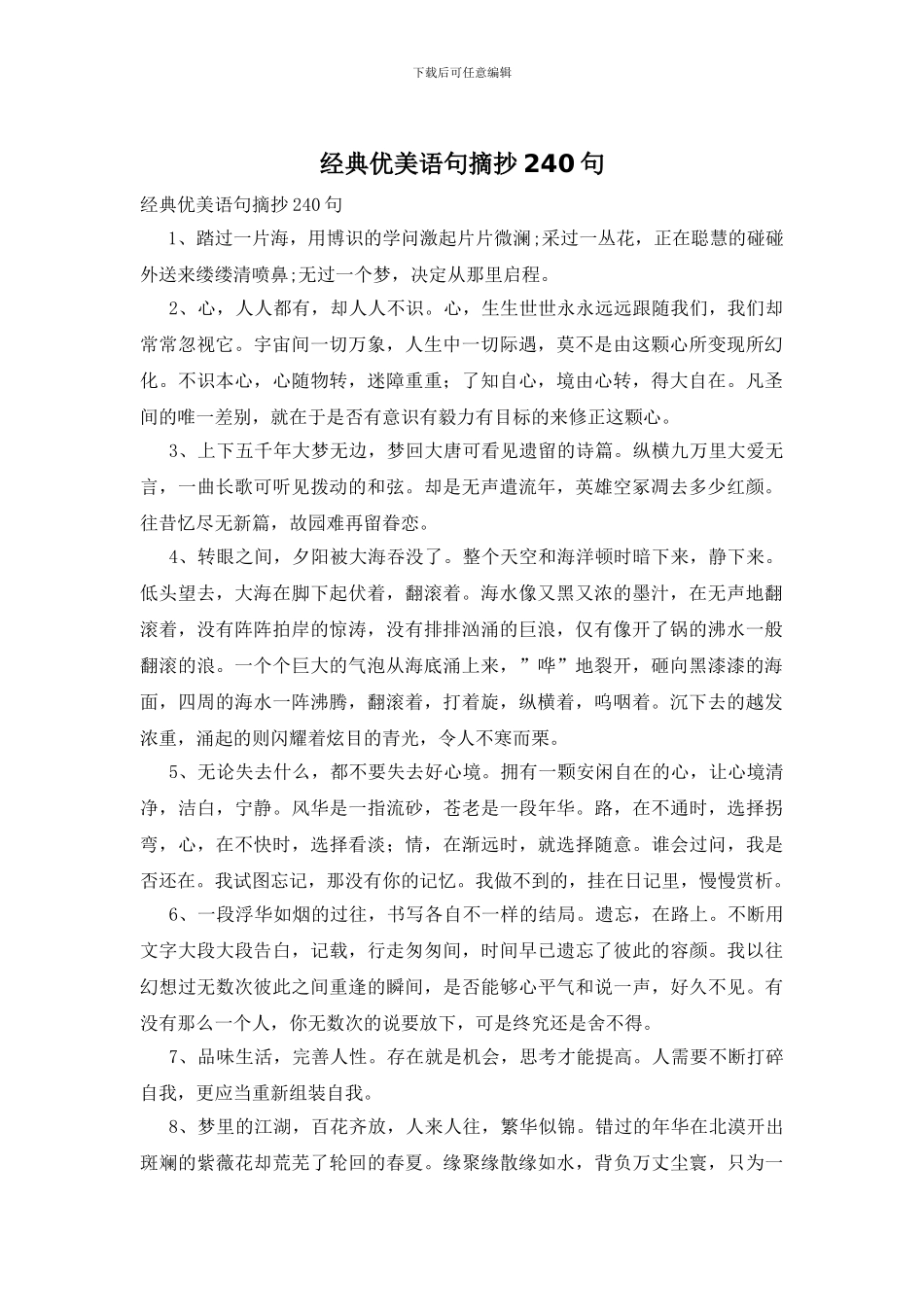 经典优美语句摘抄240句_第1页