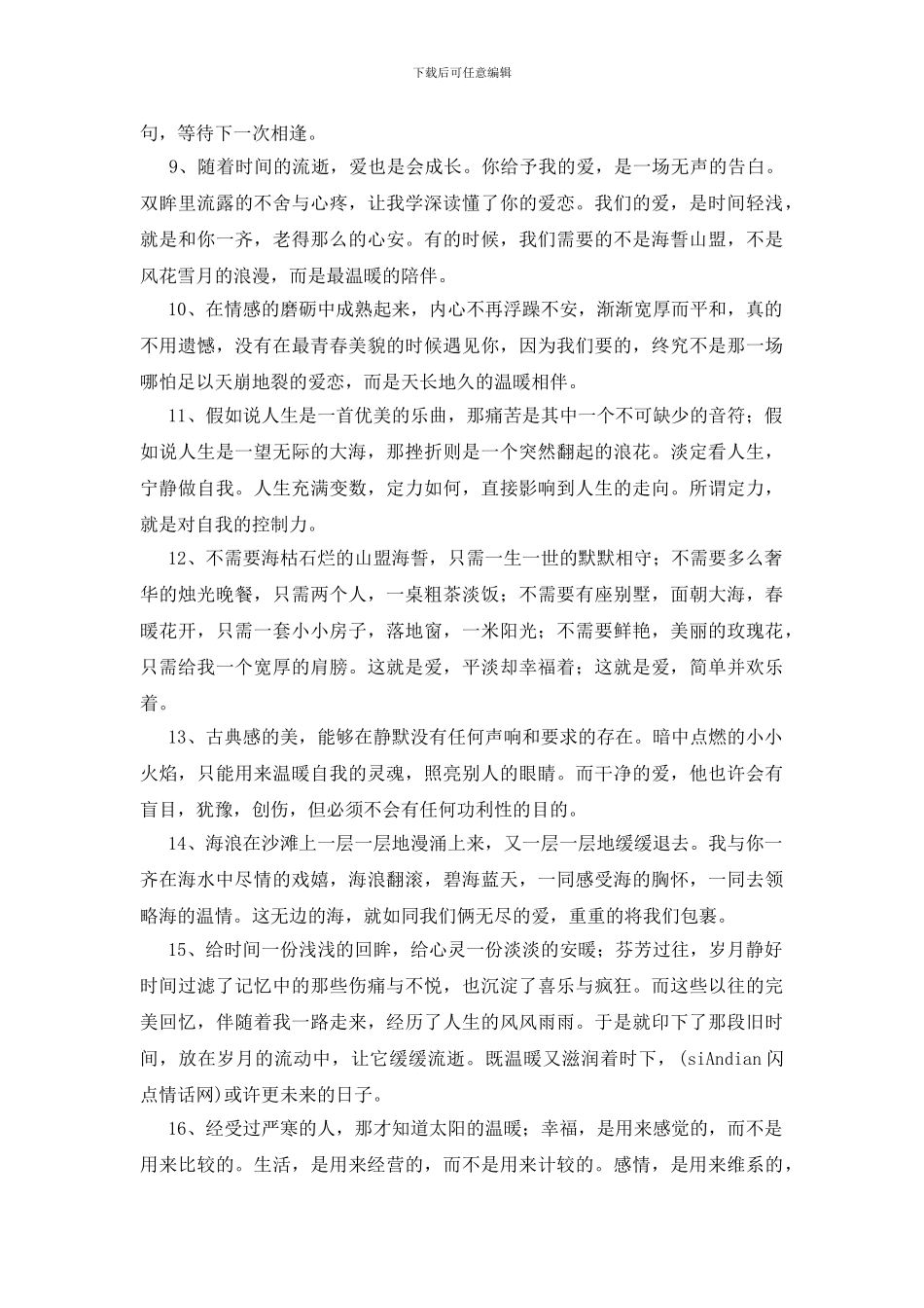 经典优美语句摘抄240句_第2页