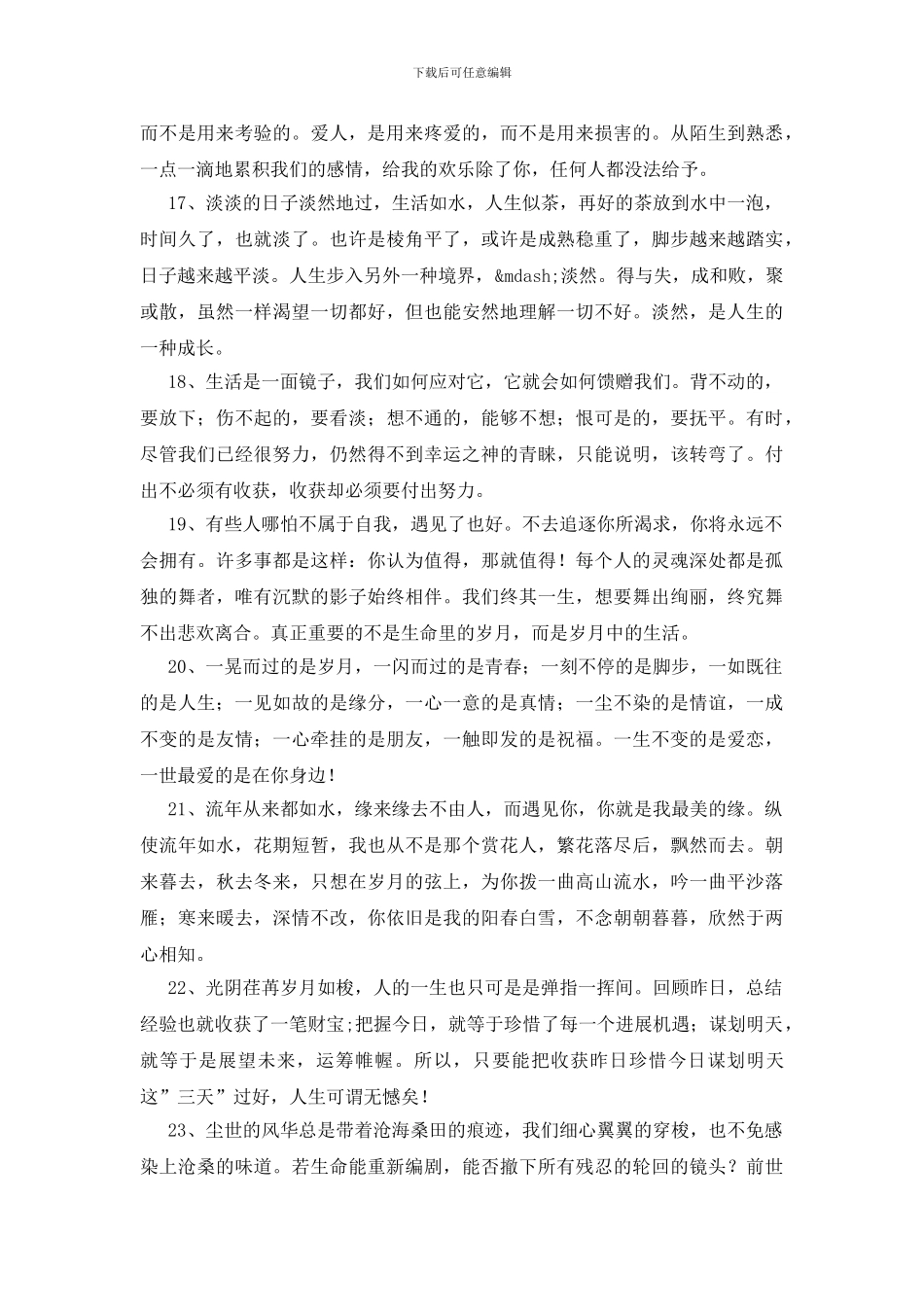 经典优美语句摘抄240句_第3页