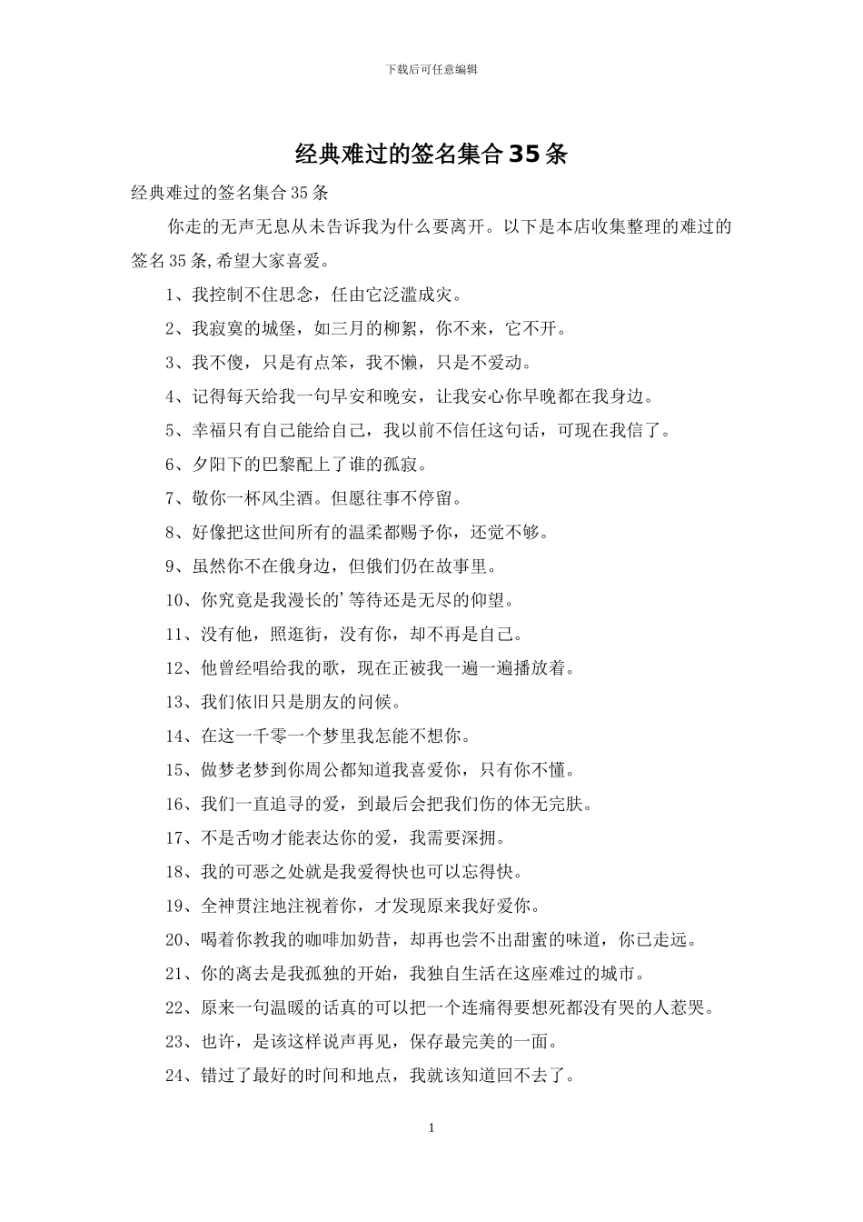 经典伤心的签名集合35条_第1页