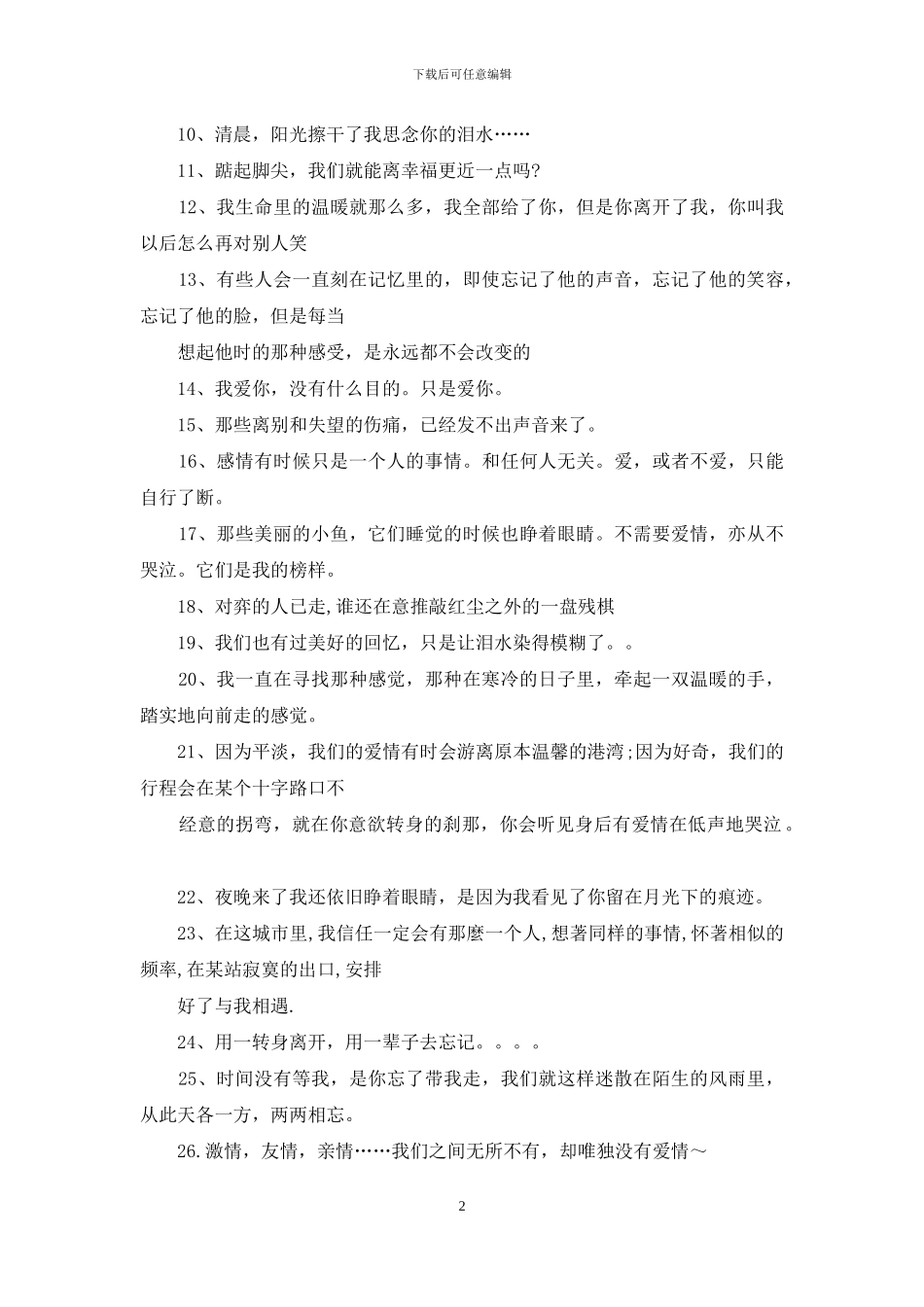 经典伤感爱情语录_第2页