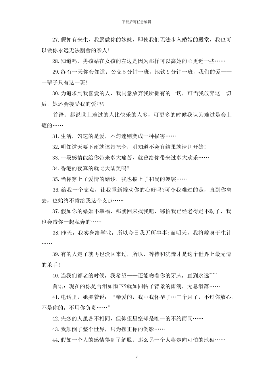 经典伤感爱情语录_第3页