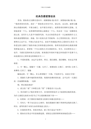 经典伤感爱情语录