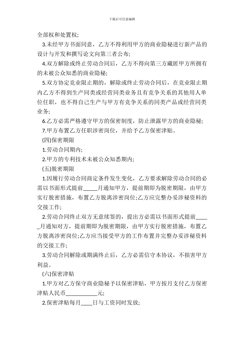 经典保密协议书范本_第3页