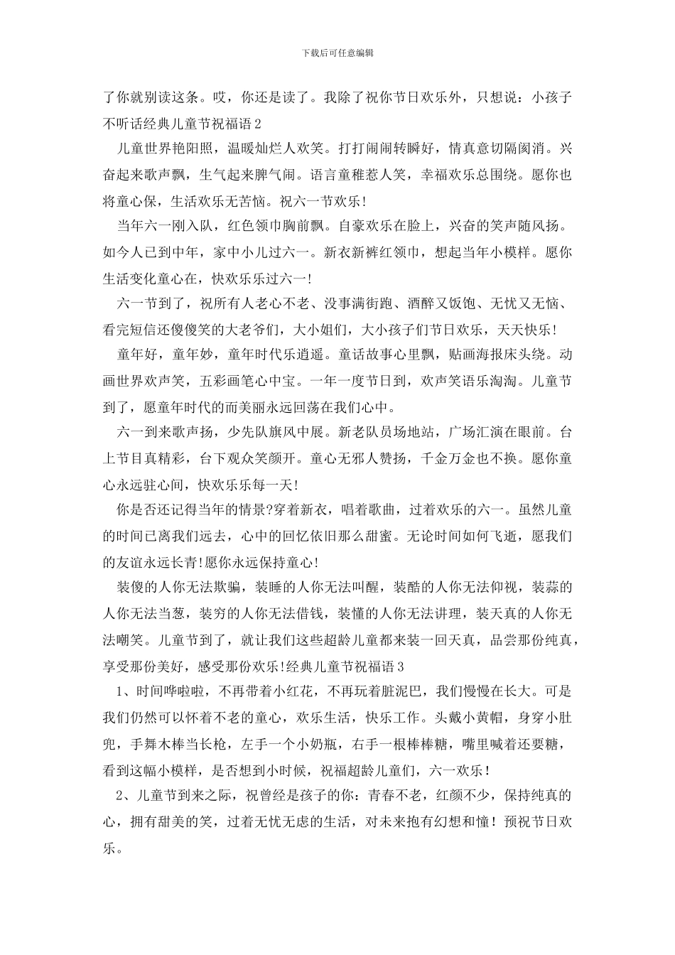 经典儿童节祝福语_第2页