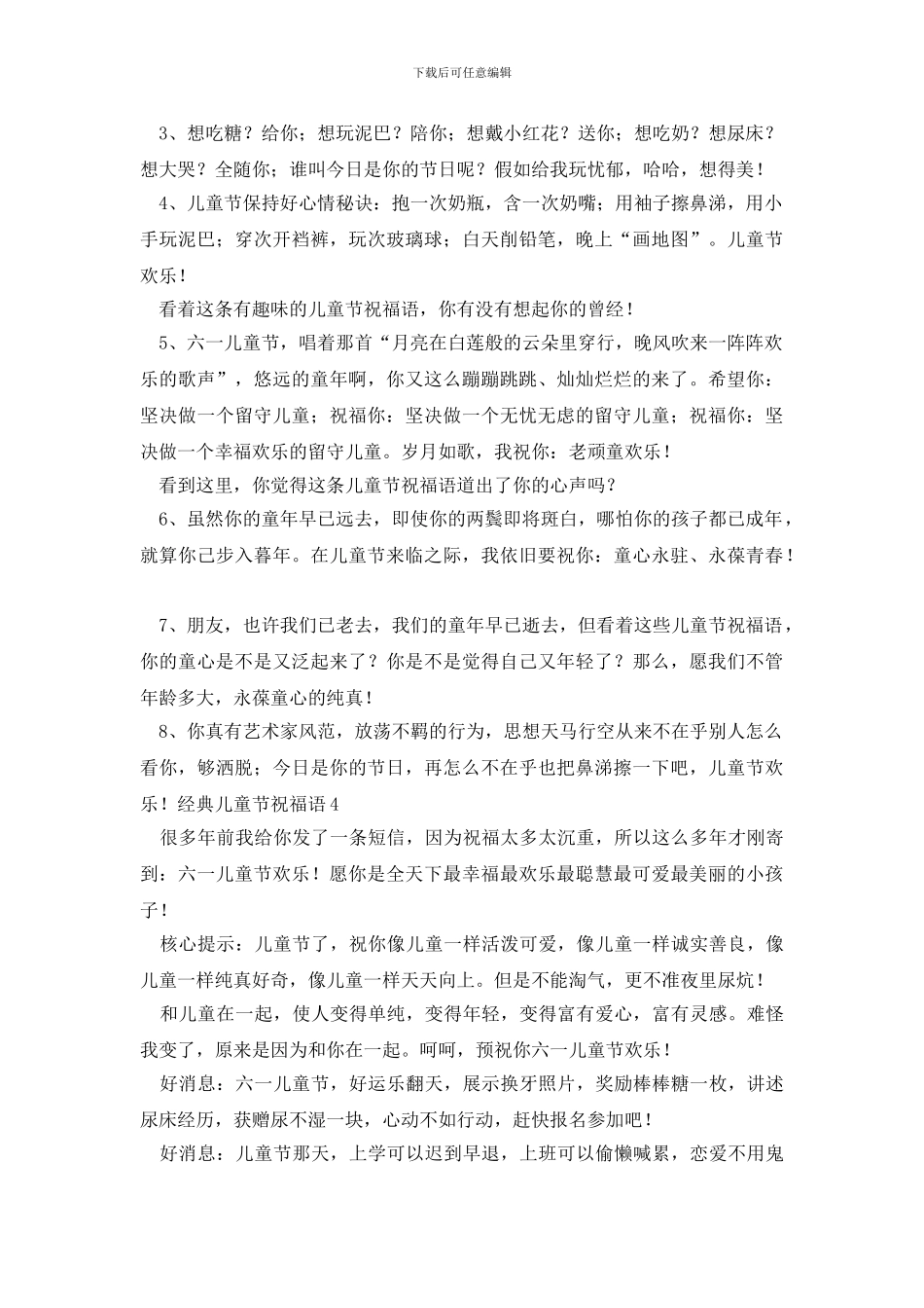 经典儿童节祝福语_第3页