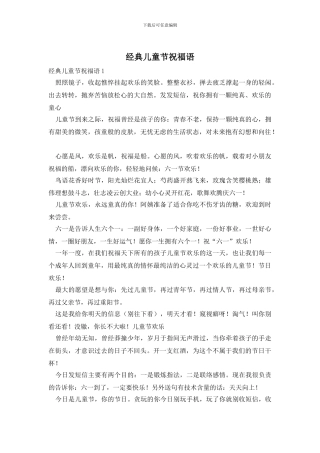 经典儿童节祝福语