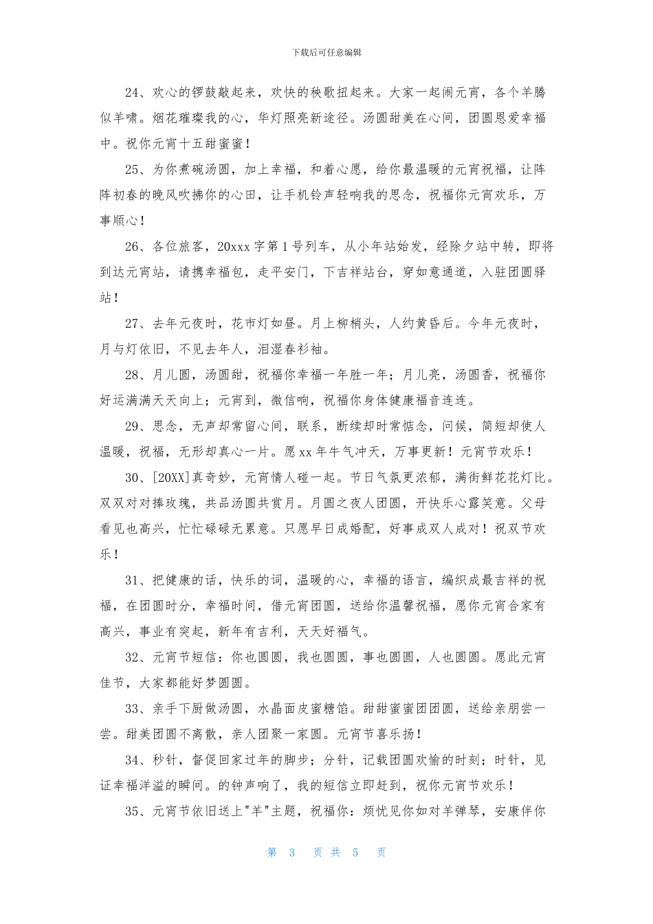 经典元宵祝福语集合55句_第3页