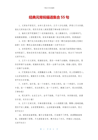 经典元宵祝福语集合55句