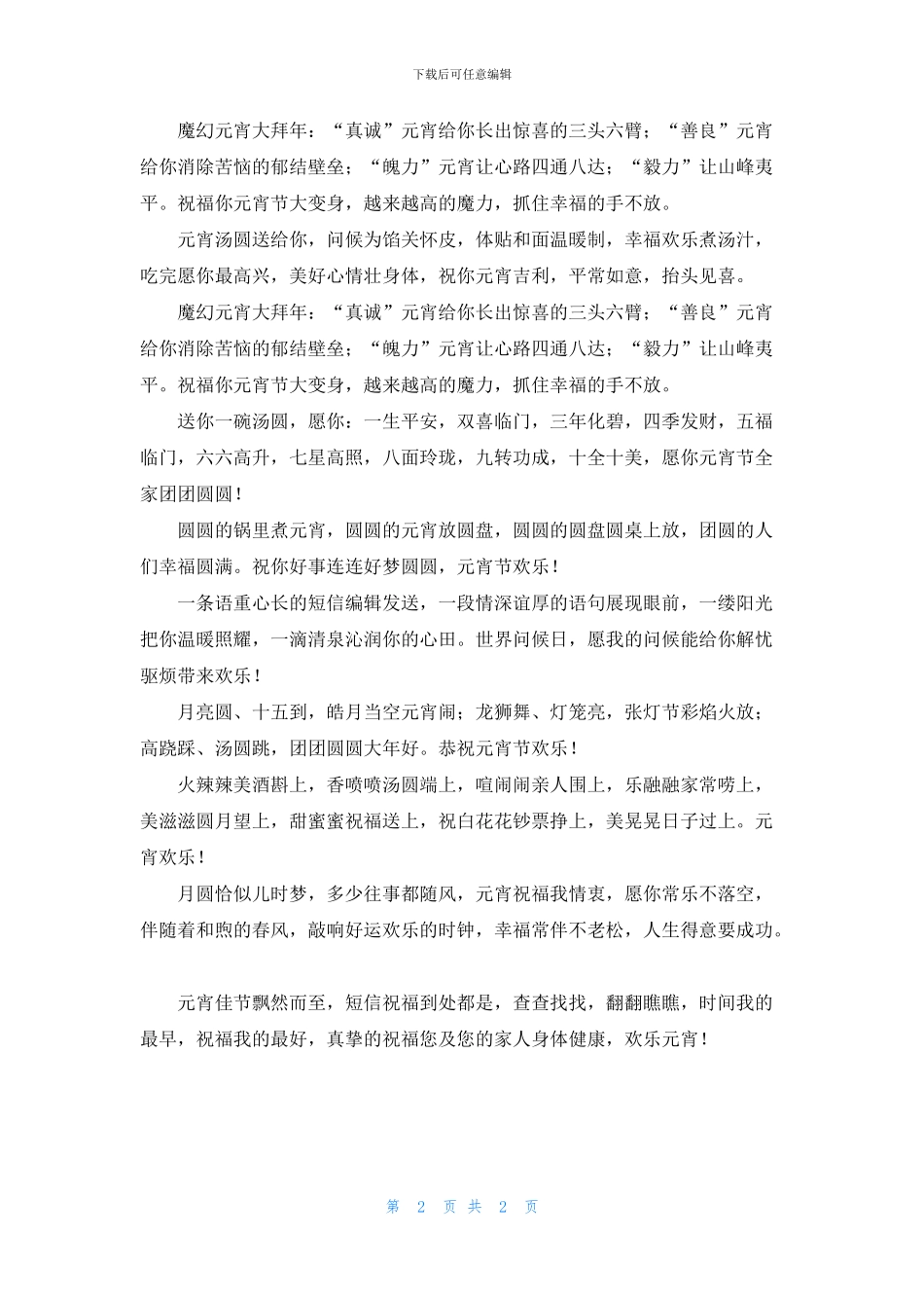 经典元宵节给朋友的祝福语_第2页