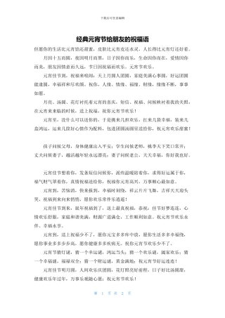 经典元宵节给朋友的祝福语