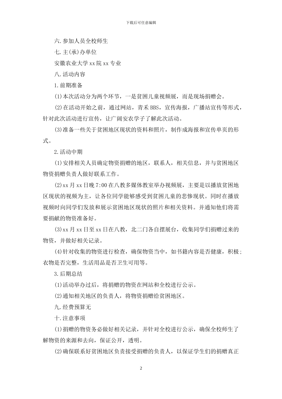 经典公益活动文案_第2页