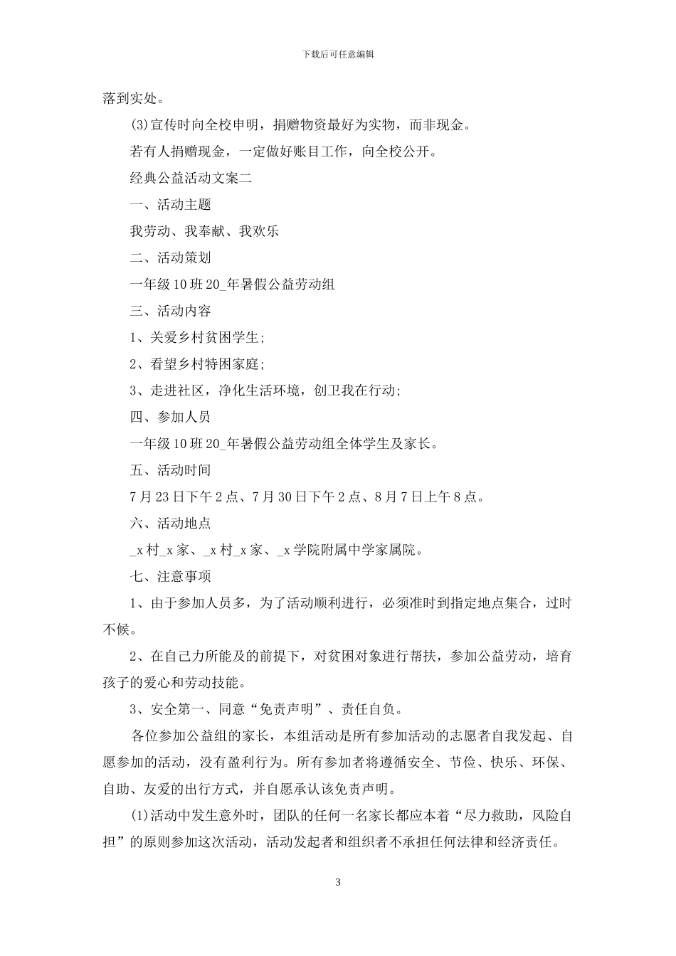 经典公益活动文案_第3页