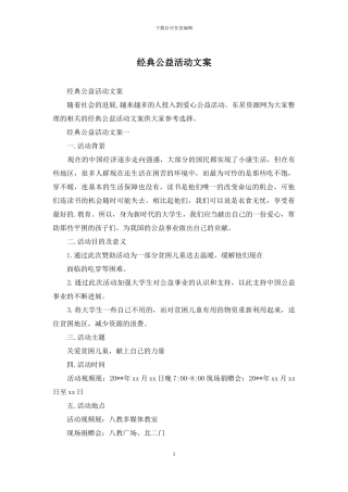 经典公益活动文案