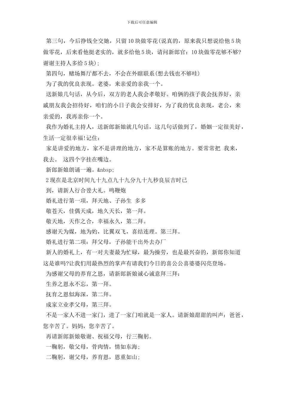 经典农村婚礼主持词范本_第2页