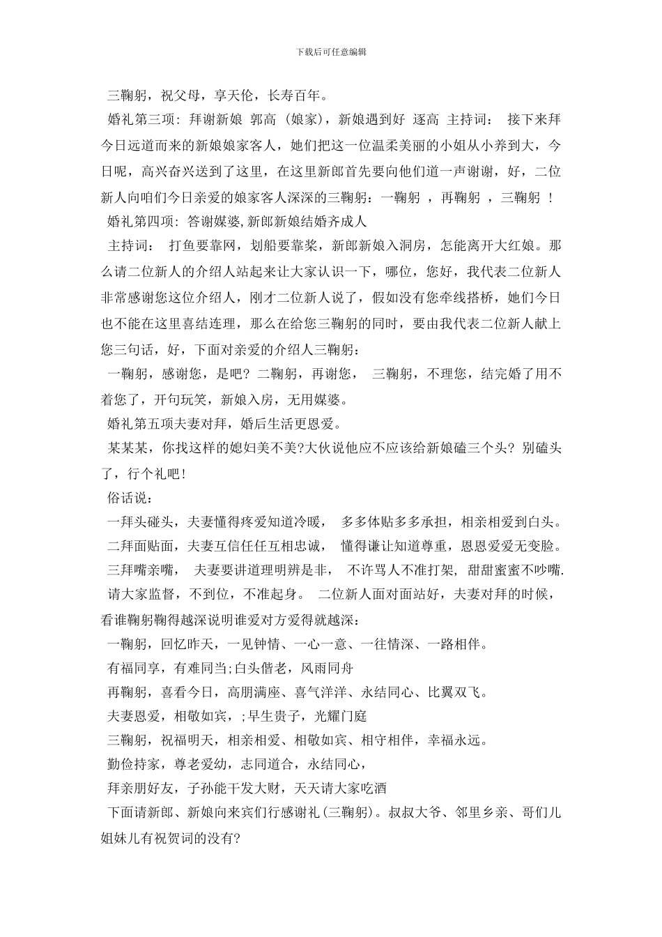 经典农村婚礼主持词范本_第3页