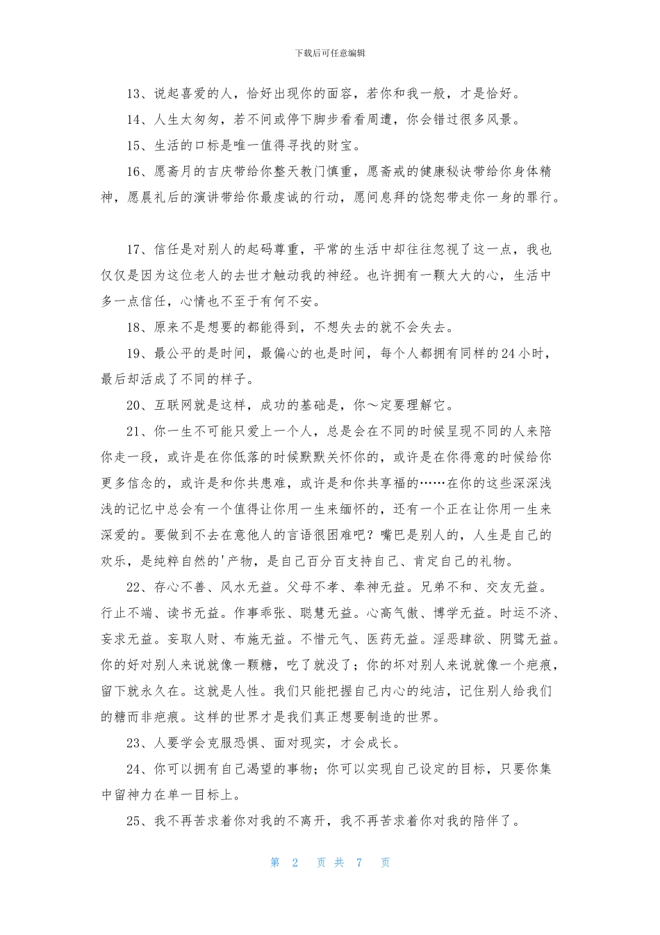 经典努力的青春语录集合98条_第2页