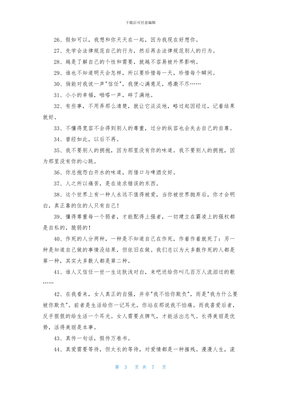 经典努力的青春语录集合98条_第3页