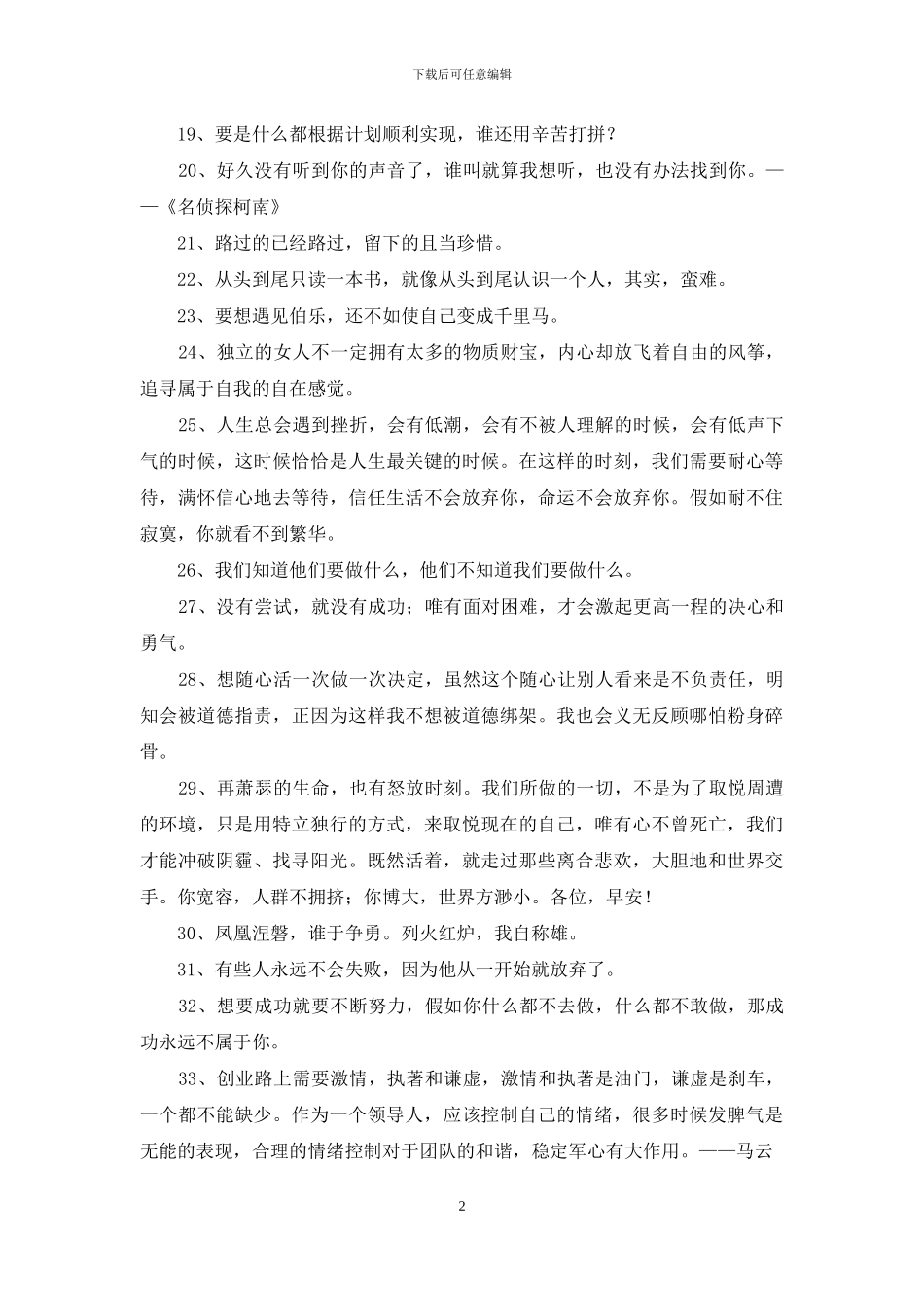 经典励志名人语录锦集49句_第2页