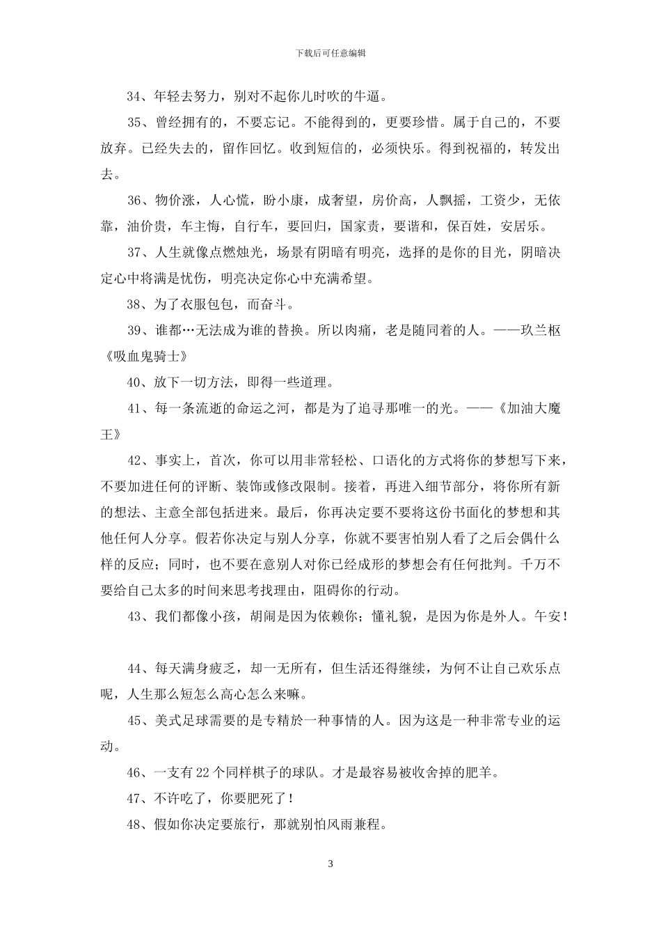 经典励志名人语录锦集49句_第3页