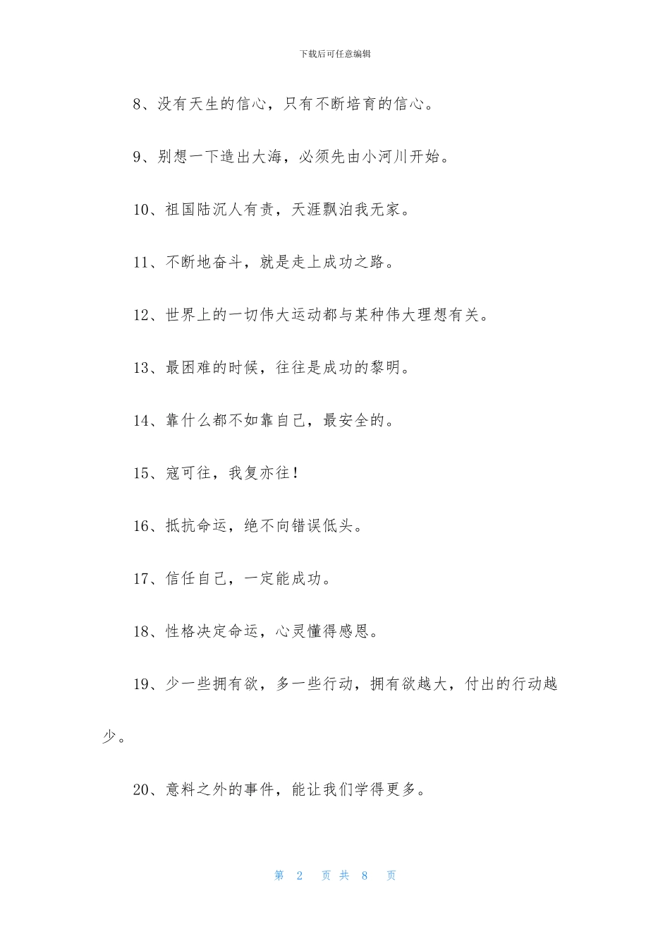 经典励志座右铭汇编86条_第2页