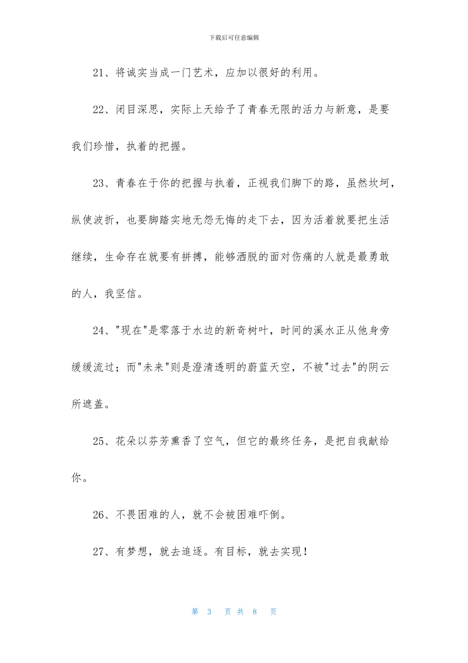 经典励志座右铭汇编86条_第3页