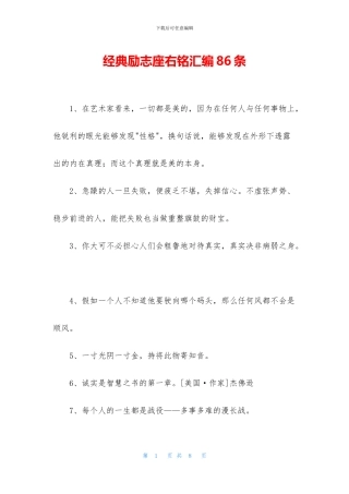 经典励志座右铭汇编86条