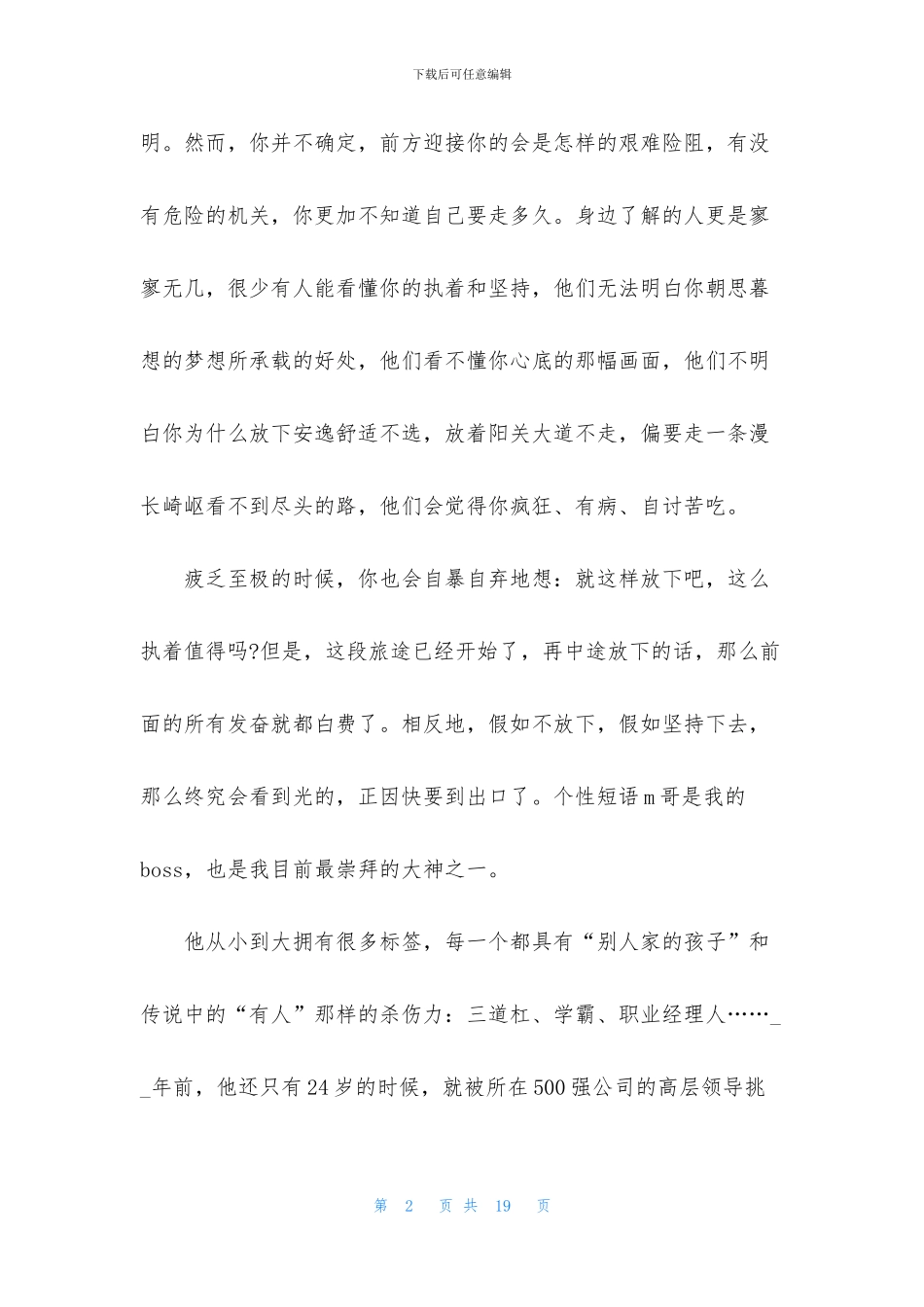 经典励志演讲词5分钟5篇_第2页