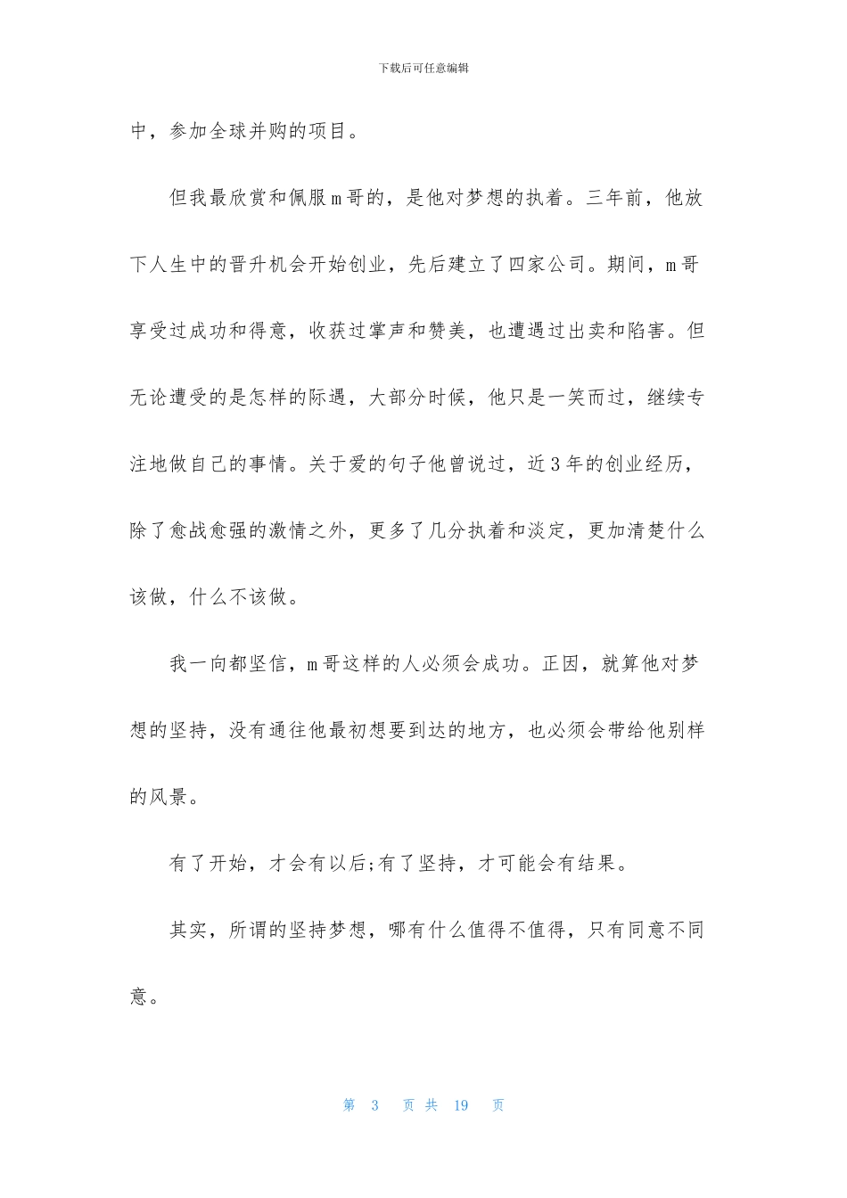 经典励志演讲词5分钟5篇_第3页