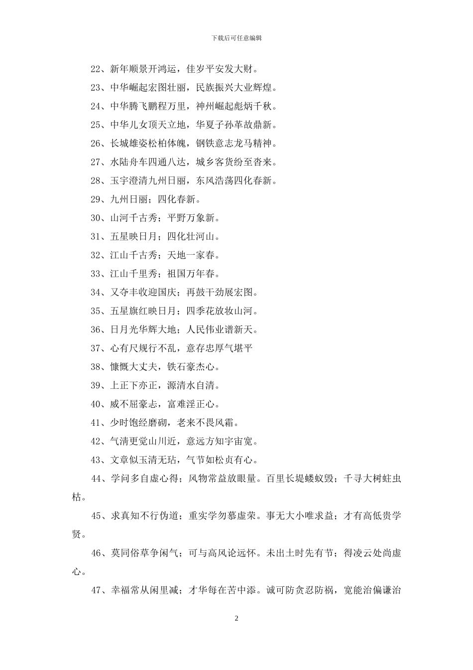 经典励志的对联汇总72条_第2页