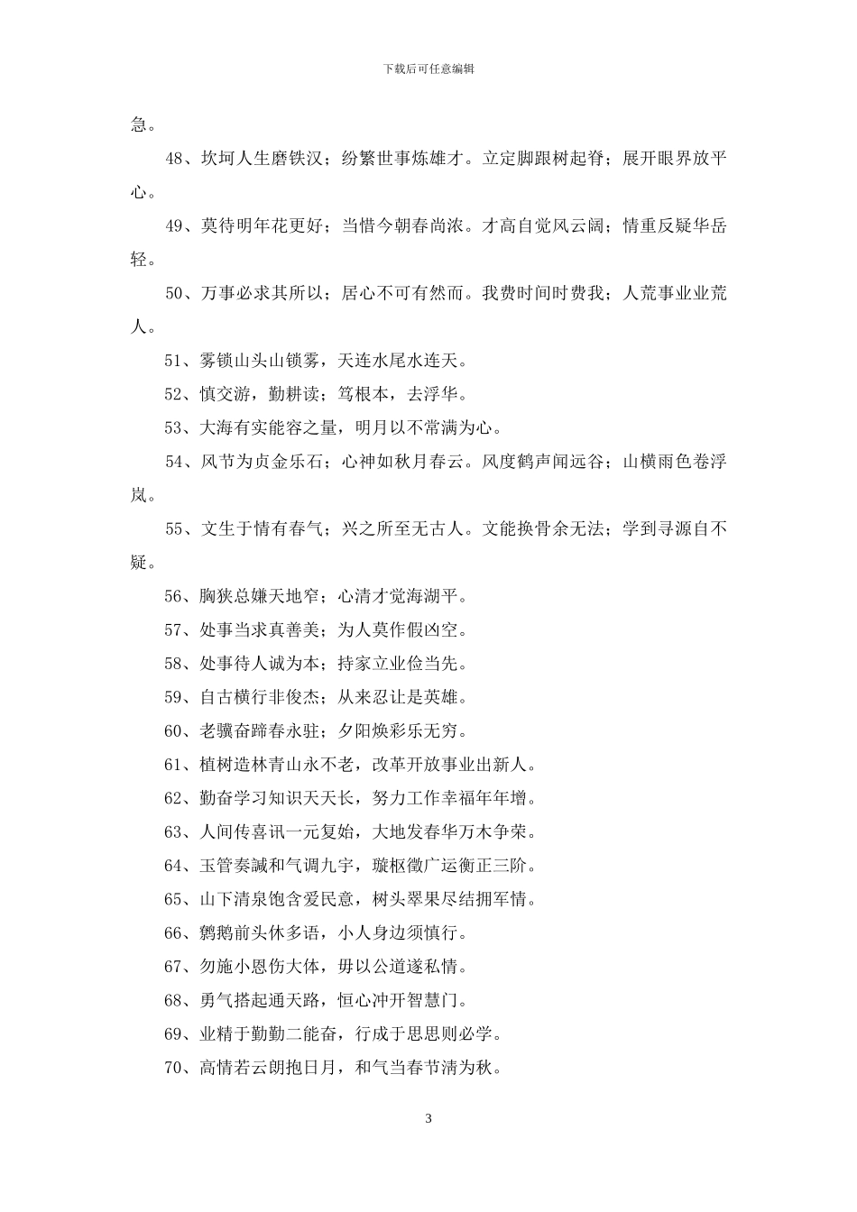 经典励志的对联汇总72条_第3页