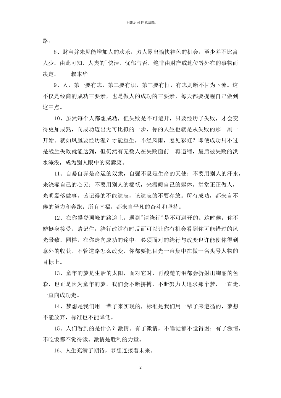 经典励志的语录46条_第2页