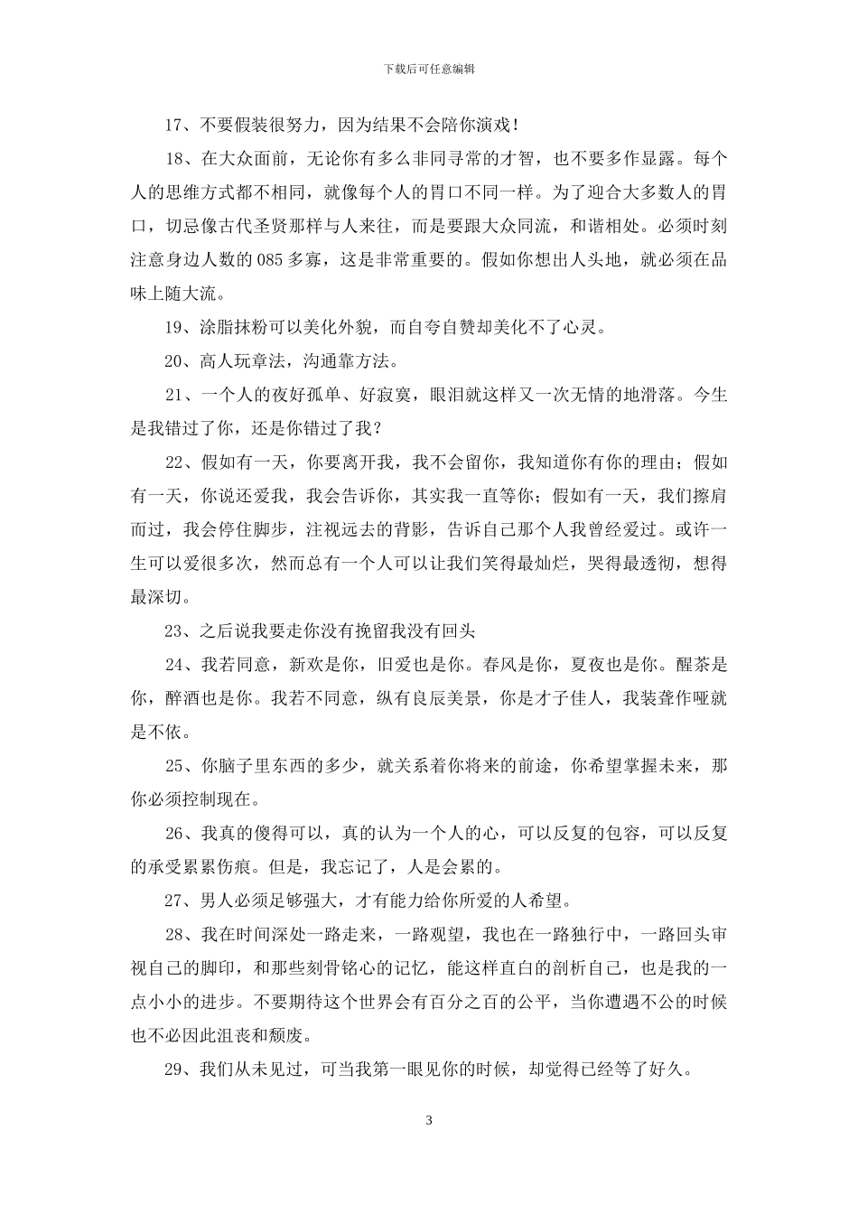 经典励志的语录46条_第3页